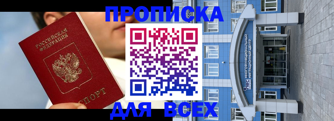 прописка законно в Новом Уренгое