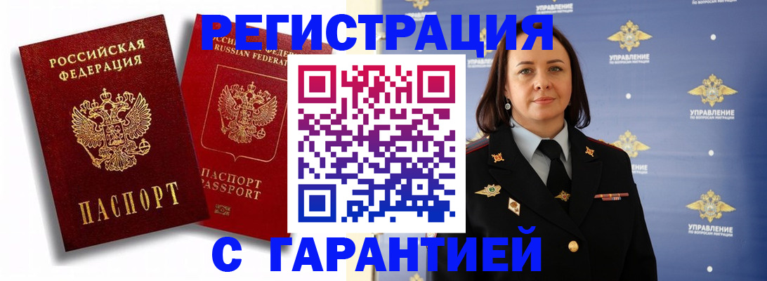 прописка гарантия в Новом Уренгое