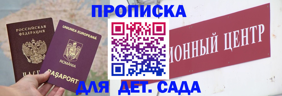 регистрация для дет. сада в Новом Уренгое