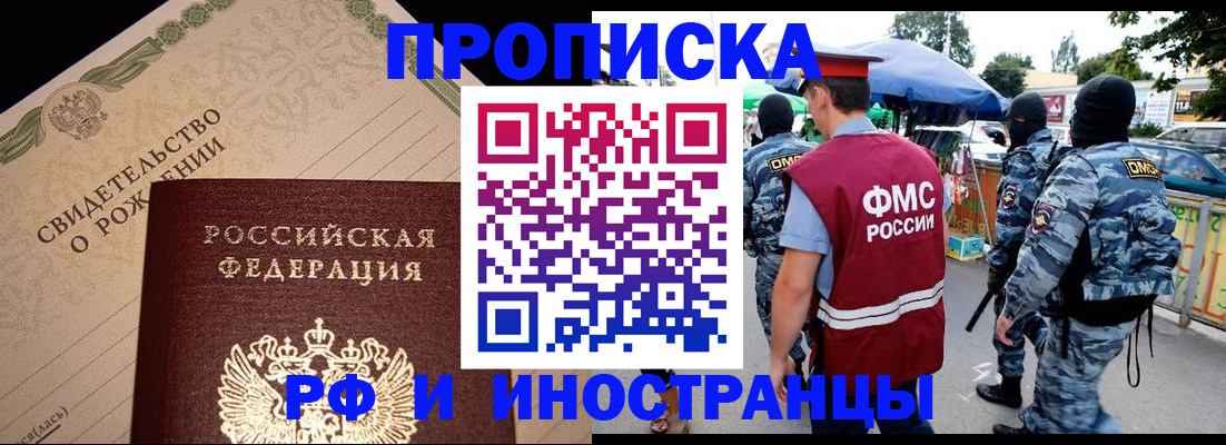 прописка 2025 в Новом Уренгое